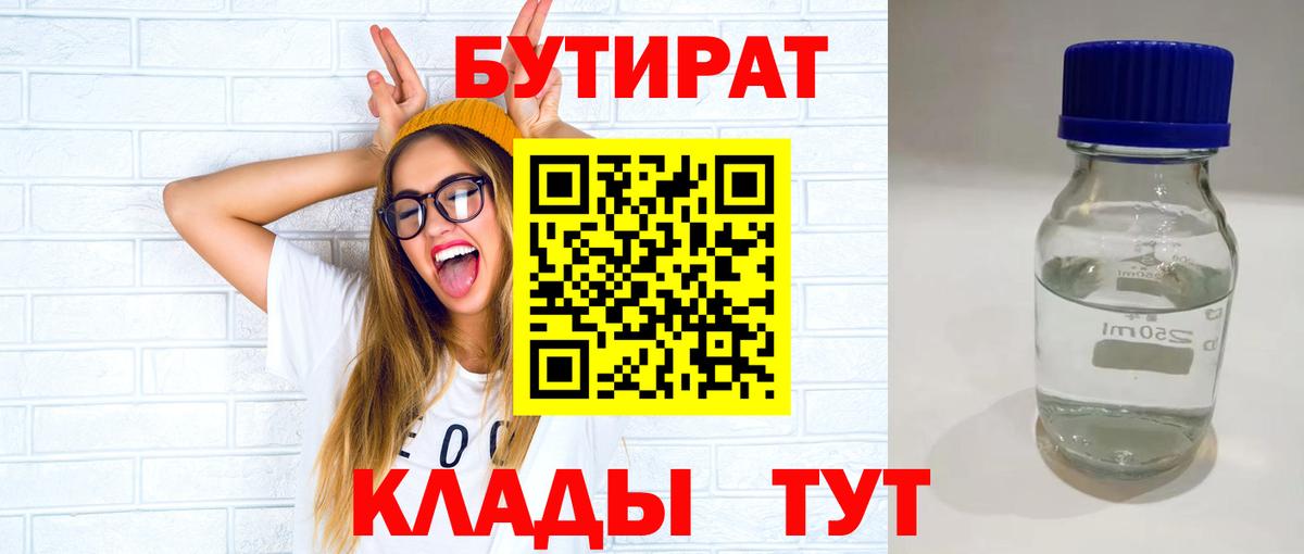 БУТИРАТ GHB Коломна