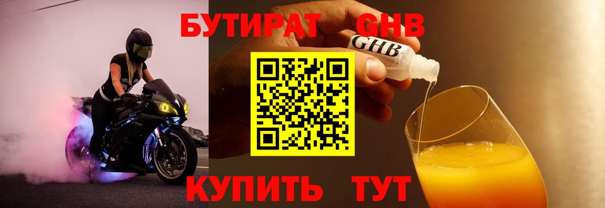 БУТИРАТ жидкий экстази  Вход с VPN  Коломна 