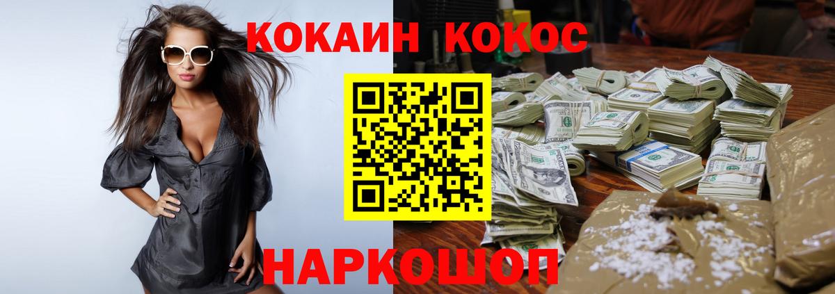 COCAIN 98%  Вход с VPN  КОКАИН Колумбийский  COCAIN  Коломна 