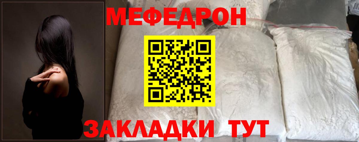 Меф мяу мяу мука Коломна